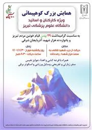 همایش بزرگ کوهپیمائی ویژه کارکنان و اساتید دانشگاه 